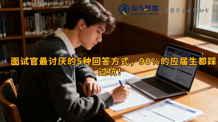 求职