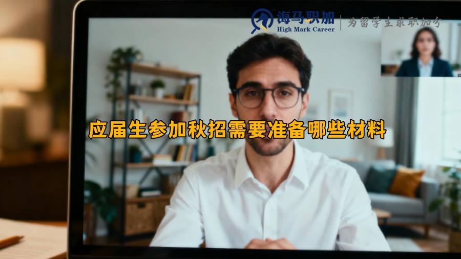 求职