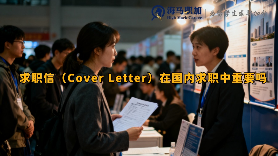 求职