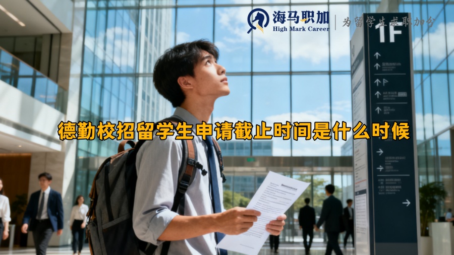 求职