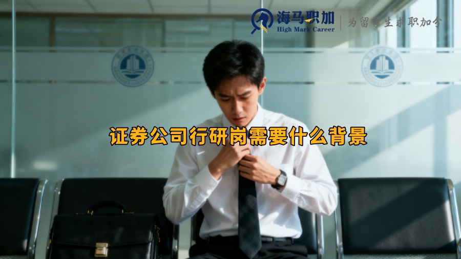 求职