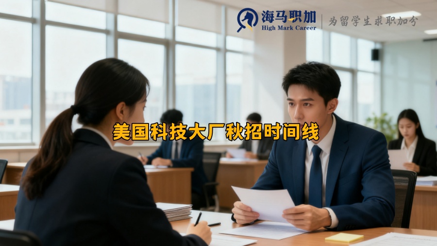 求职