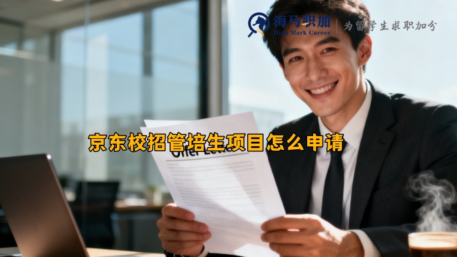 求职
