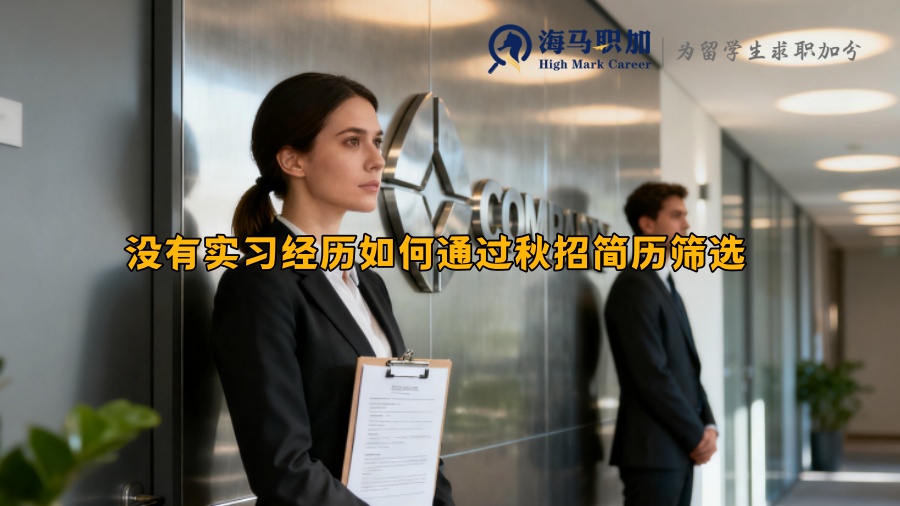 求职