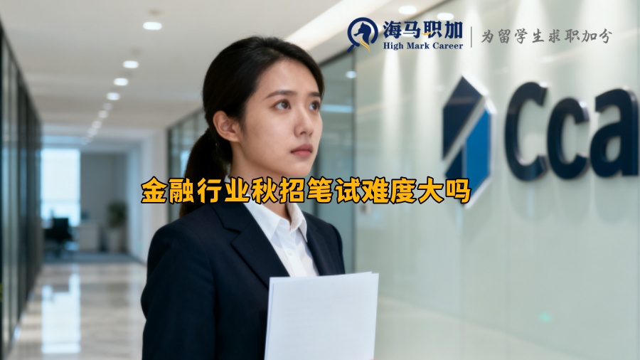 求职