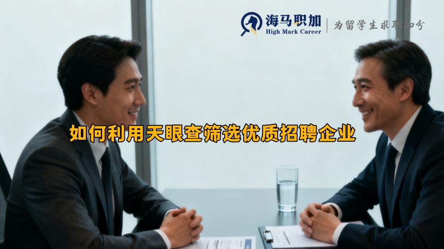 求职