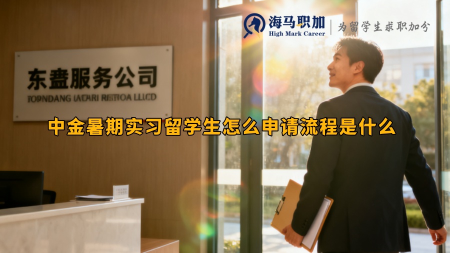 求职