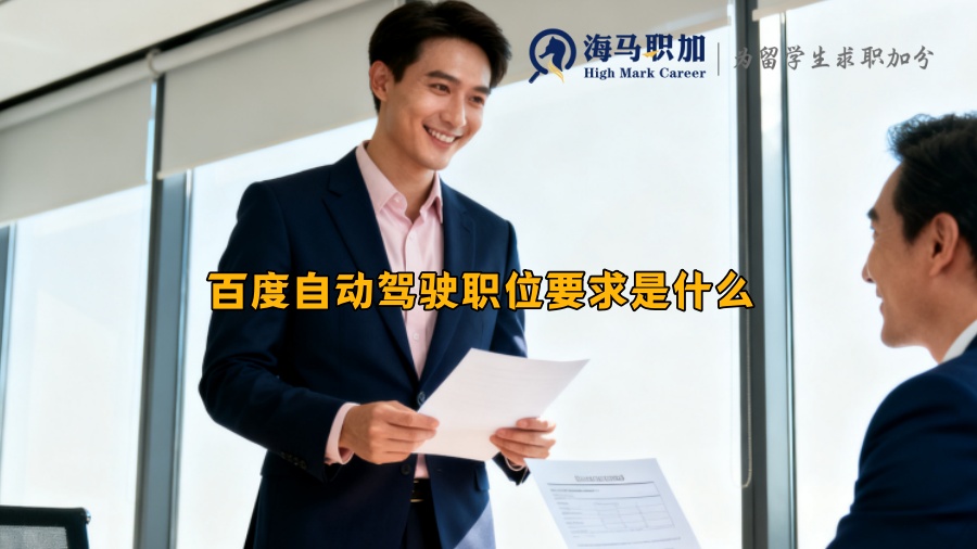 求职