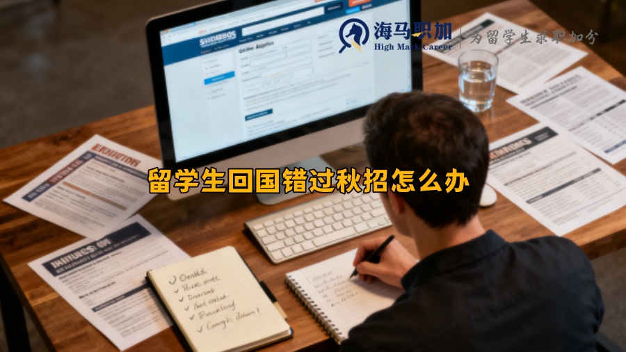求职