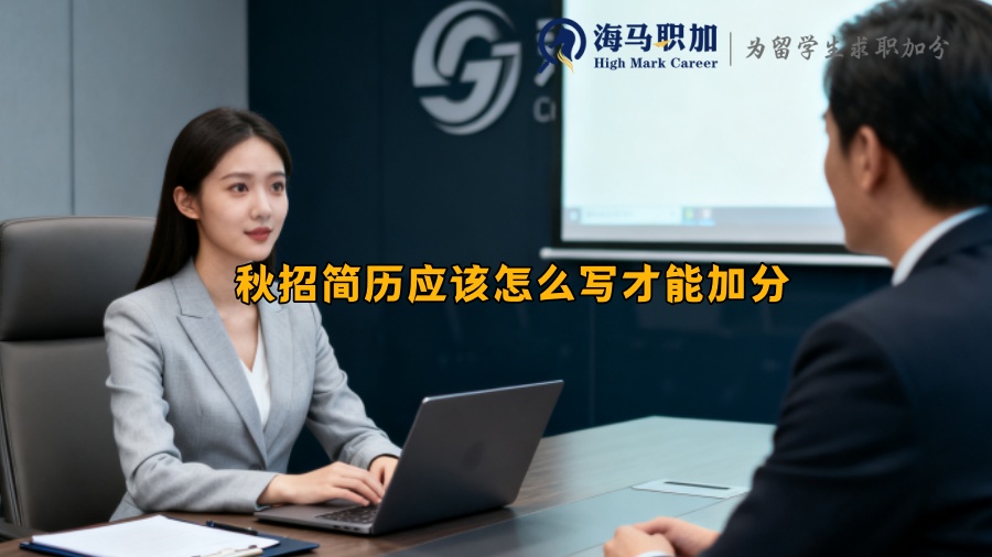 求职