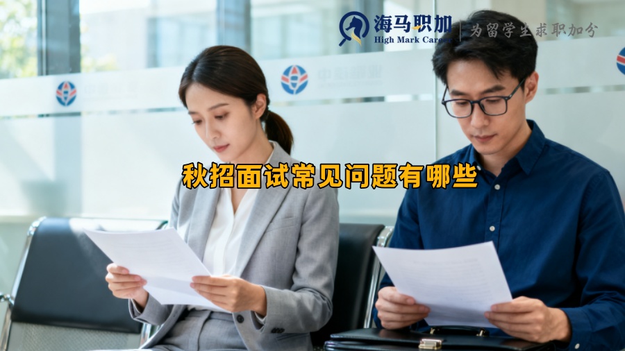 求职