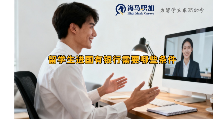 求职