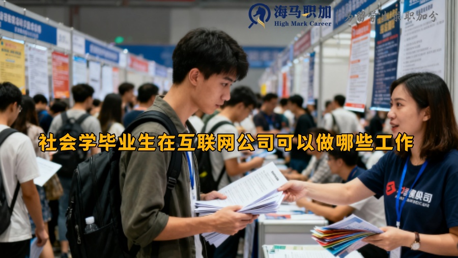 求职