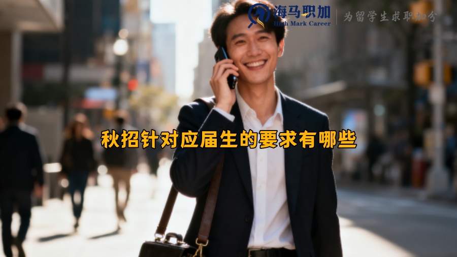 求职