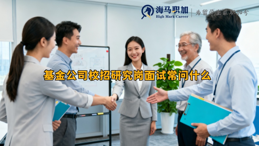 求职