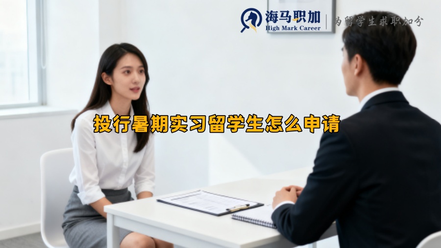 求职