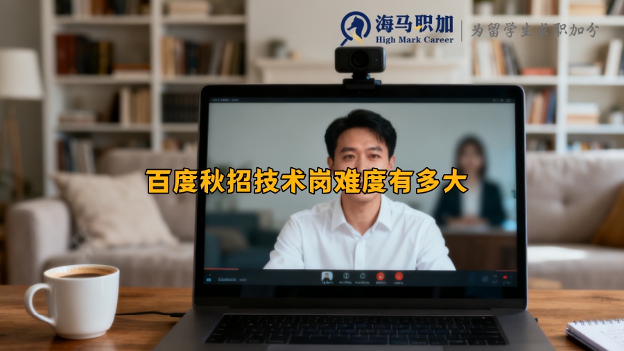 求职