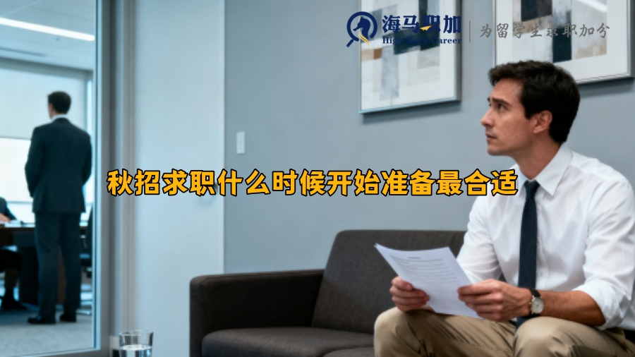 求职