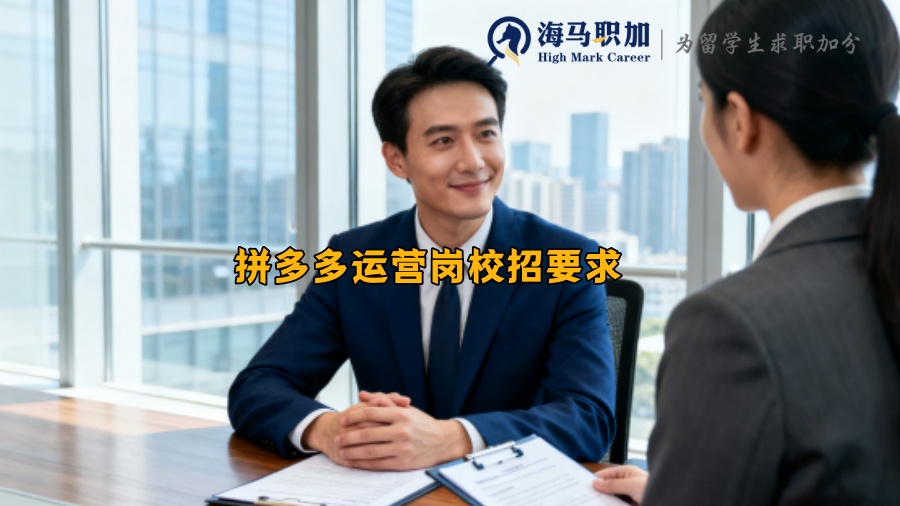 求职