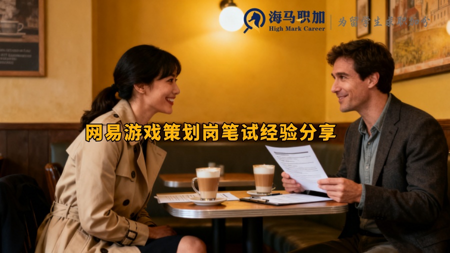 求职