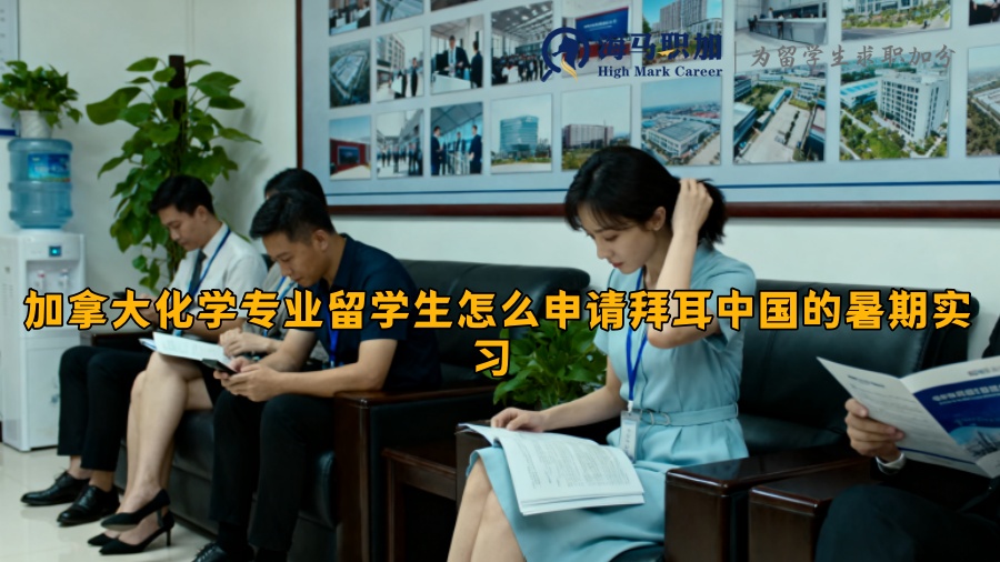 求职