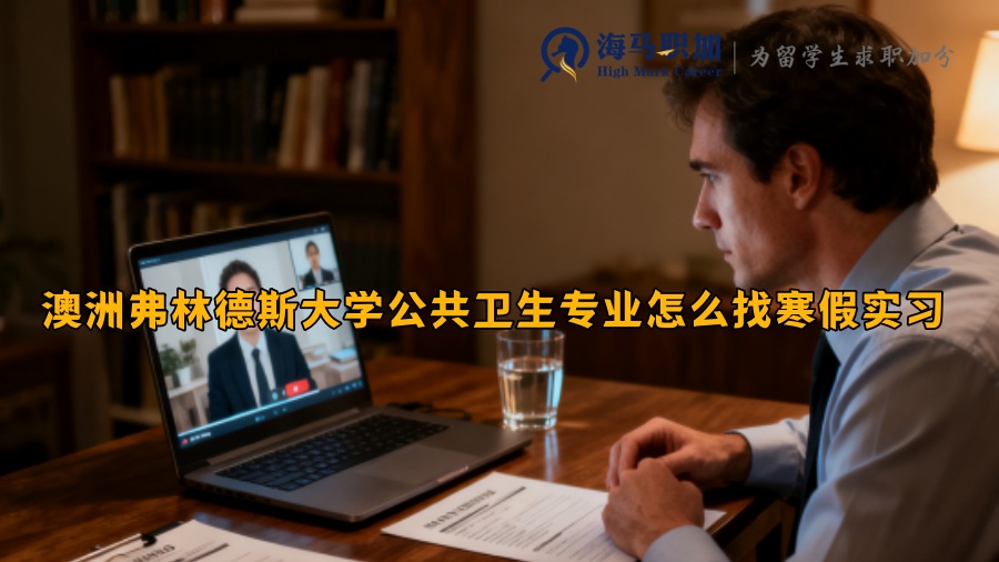 求职