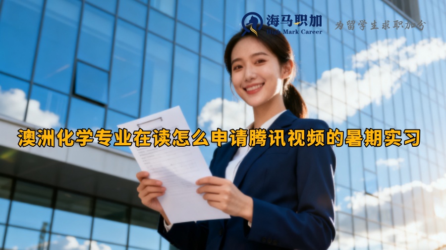 求职