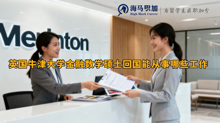 求职