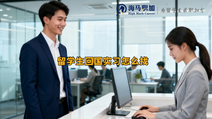 求职