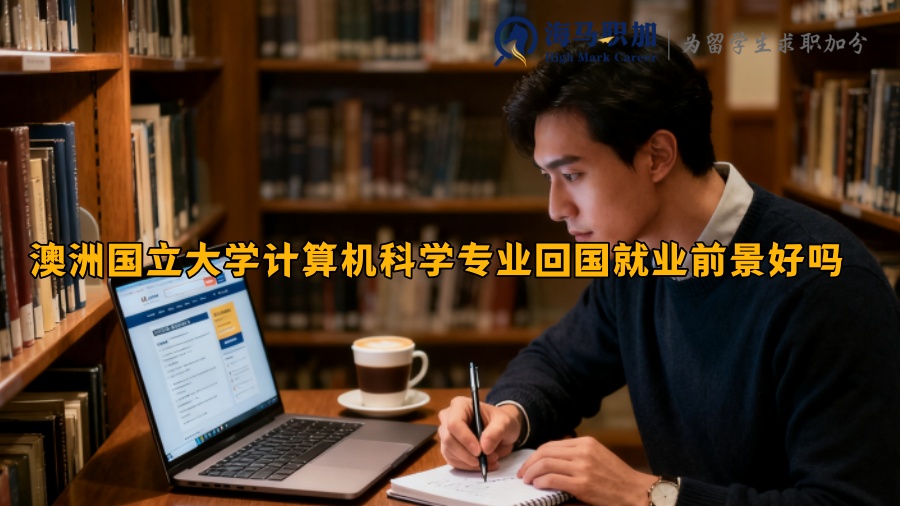 求职