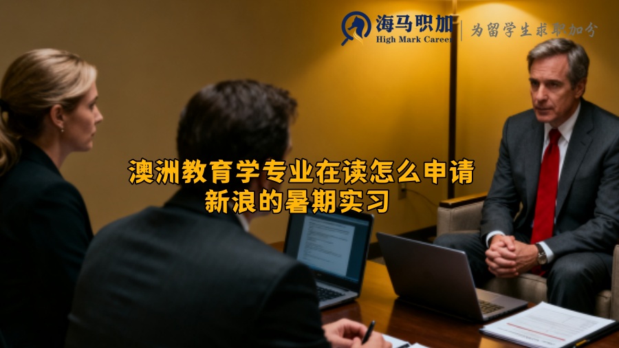 求职