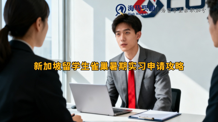 求职