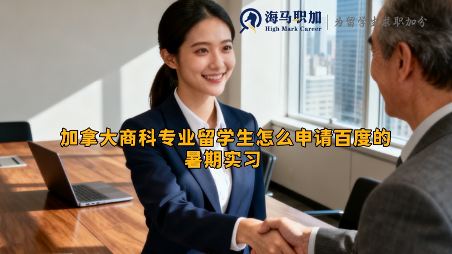 求职