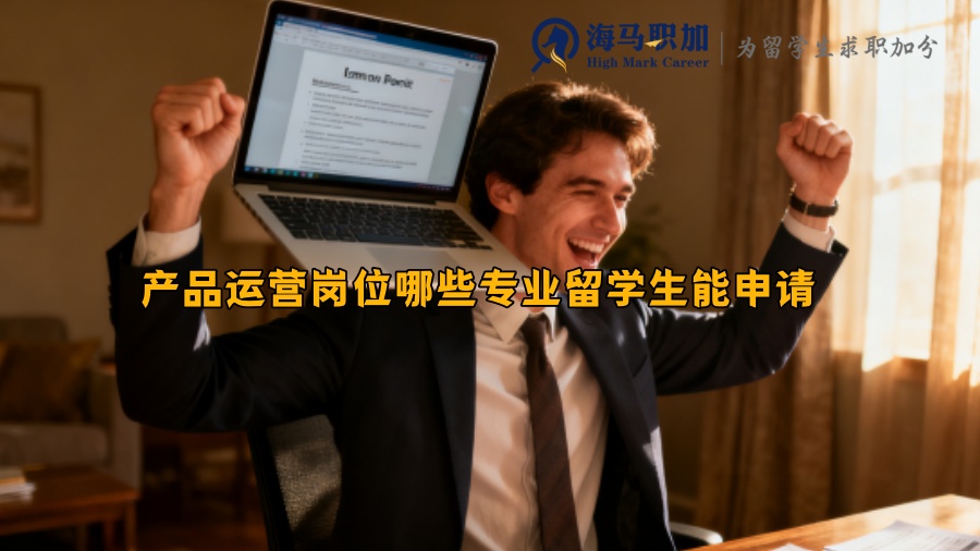 求职