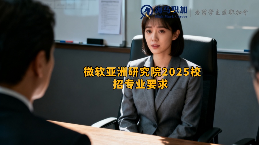 求职