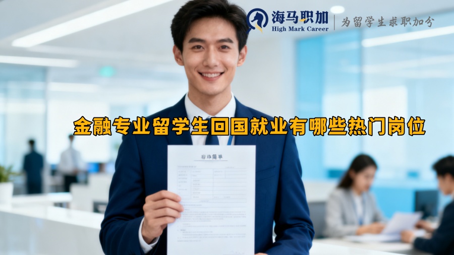 求职