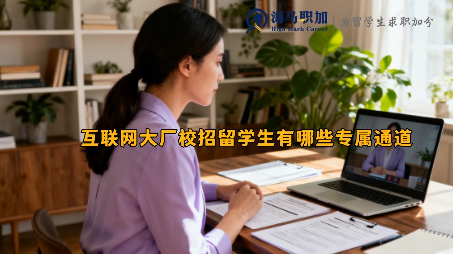 求职