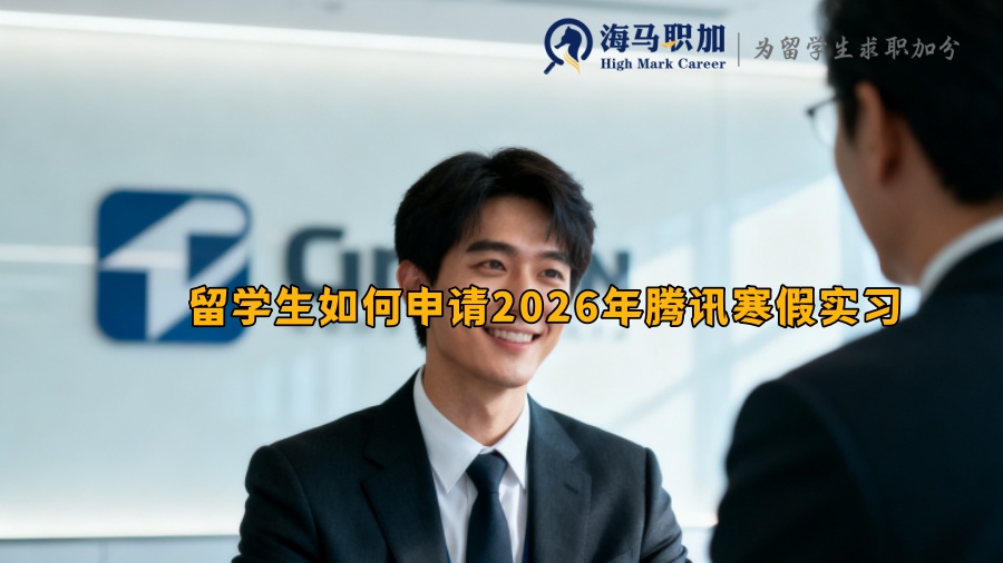 求职
