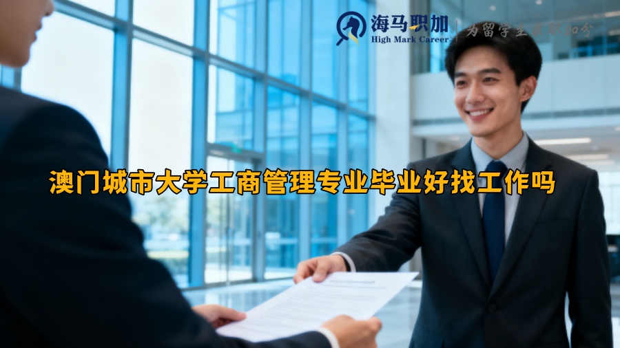 求职