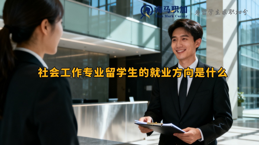 求职