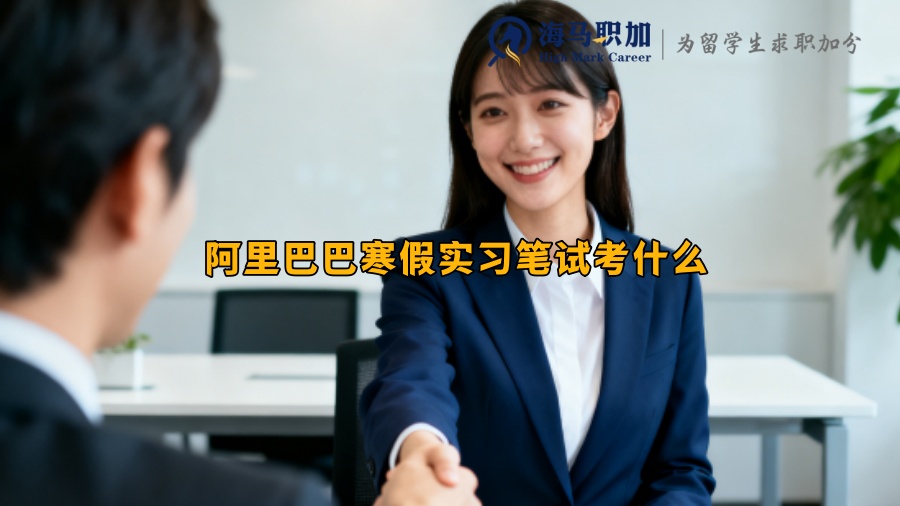 求职