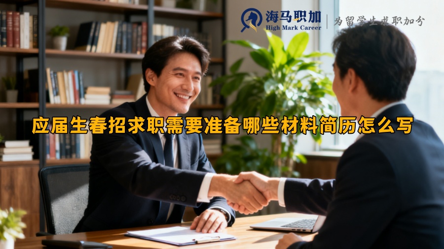 求职