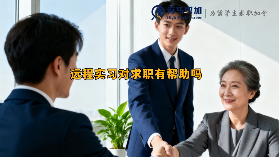 求职
