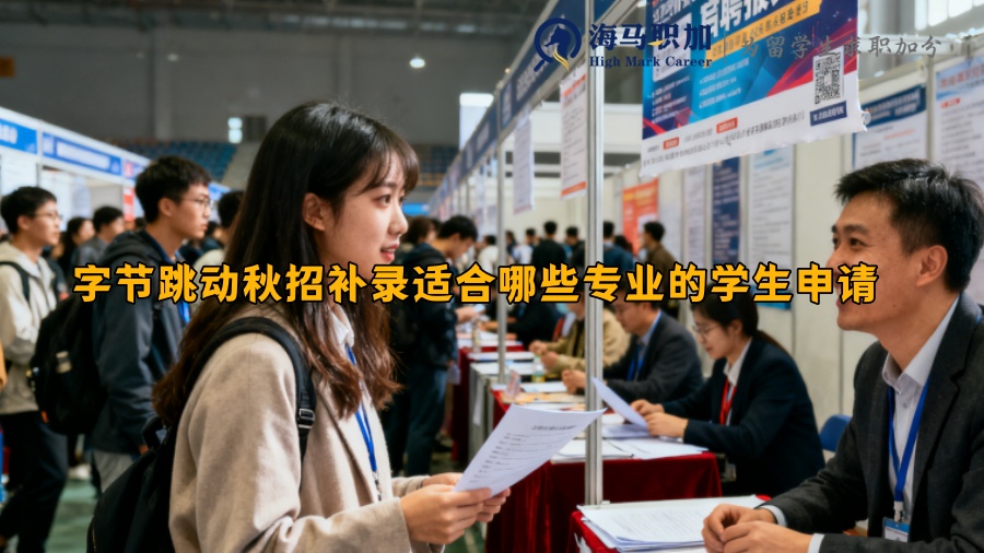 求职