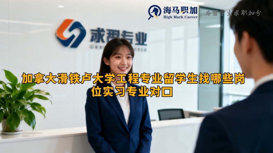 求职