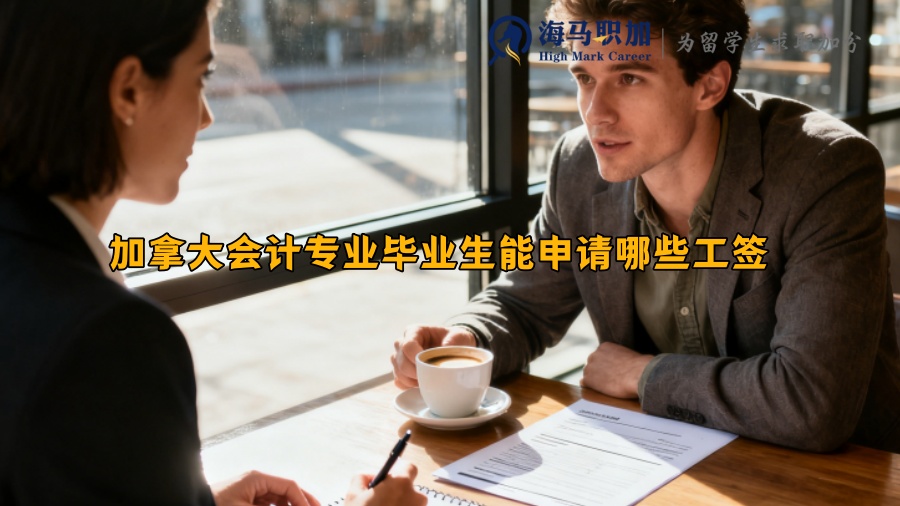 求职