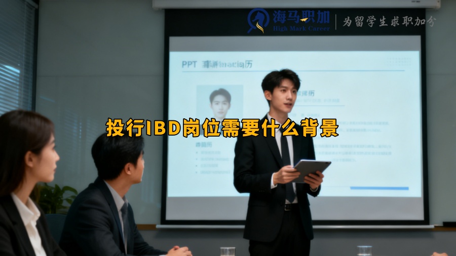 求职