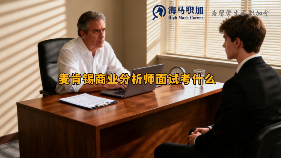 求职