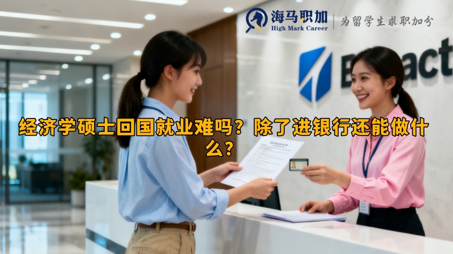 求职