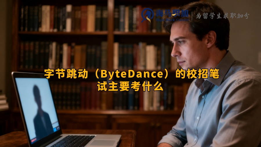 求职